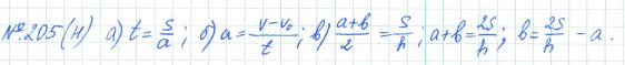 Ответ к задаче № 205 (н) - Рабочая тетрадь Макарычев Ю.Н., Миндюк Н.Г., Нешков К.И., гдз по алгебре 7 класс